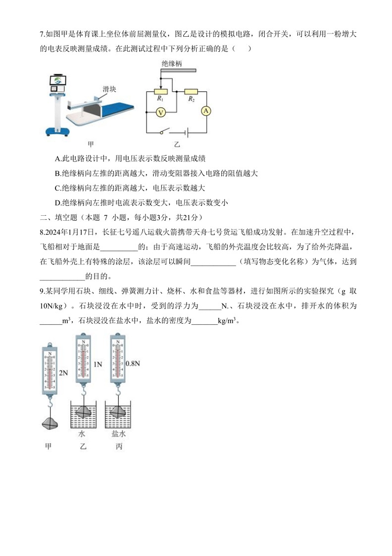 [物理]汕头市龙湖实验中学汕头市龙湖实验中学2023～2024学年度第2次中考模拟考试卷初三物理(有答案)第2页