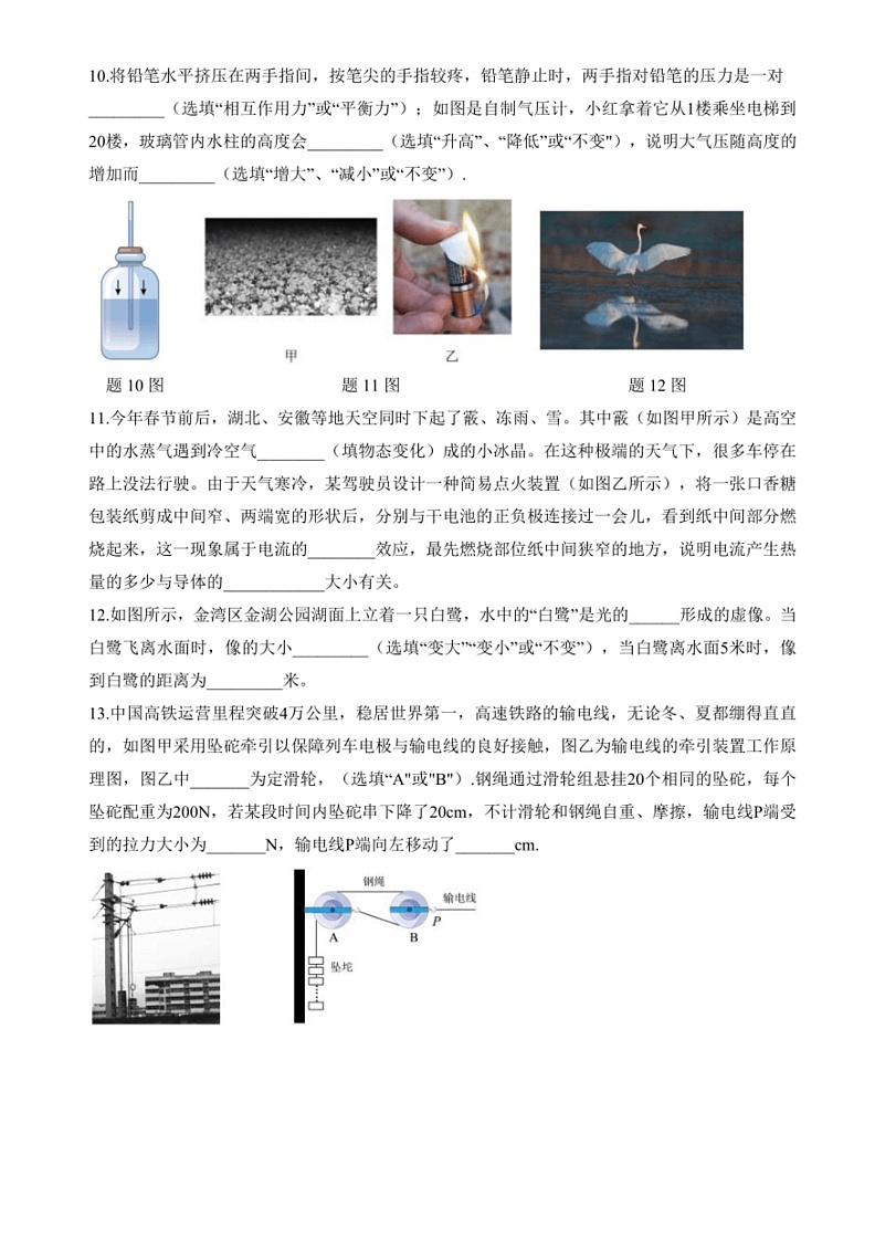 [物理]汕头市龙湖实验中学汕头市龙湖实验中学2023～2024学年度第2次中考模拟考试卷初三物理(有答案)第3页
