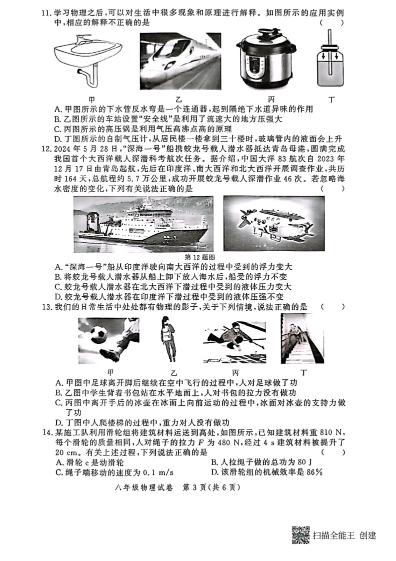 [物理]河南省郑州市高新区2023～2024学年八年级下学期期末考试物理试卷(无答案)第3页