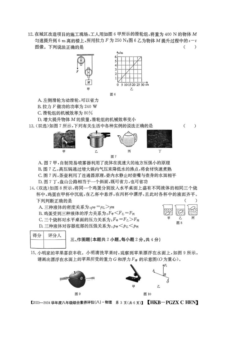 [物理]河南省南阳市二校校联合2023～2024学年部编版八年级下学期期末模拟考试物理试题(有答案)第3页