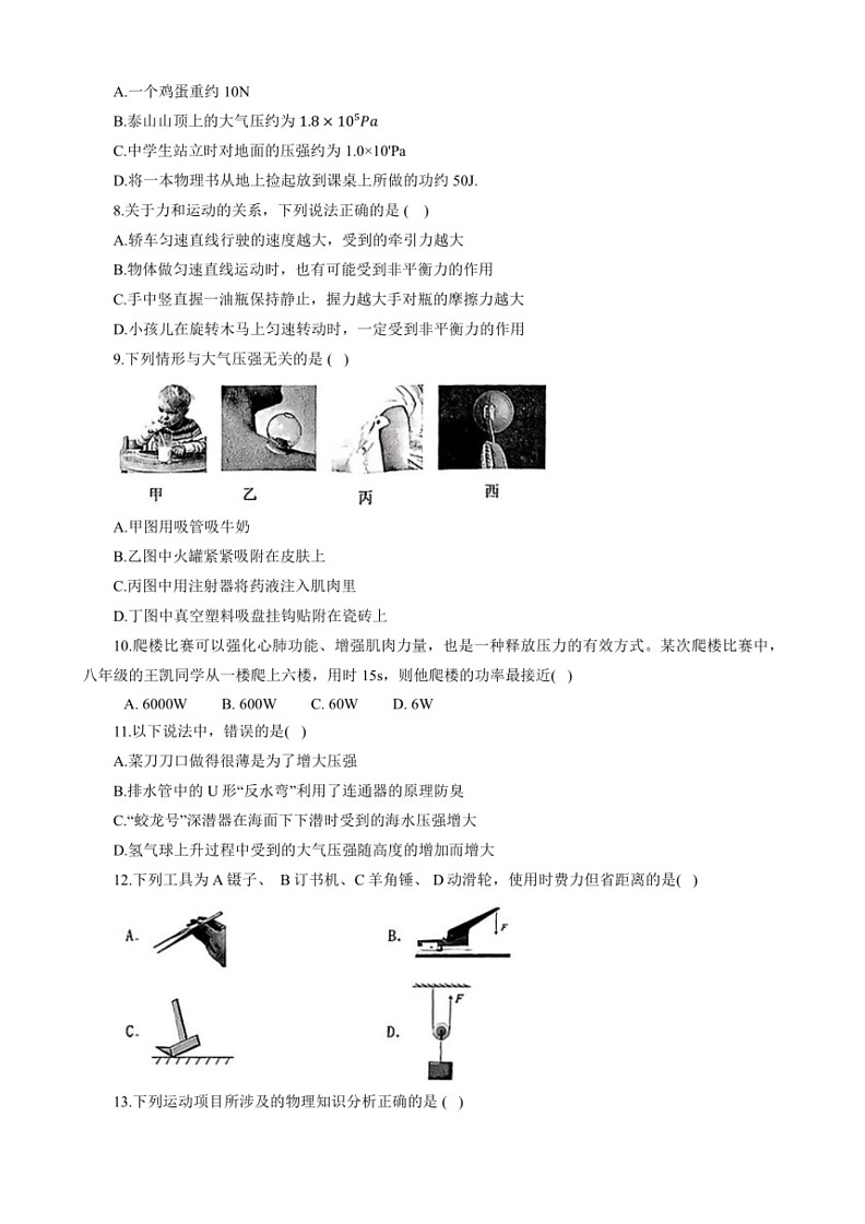 [物理]河南省新乡市卫辉市2023～2024学年八年级下学期6月期末物理试题(无答案)第2页