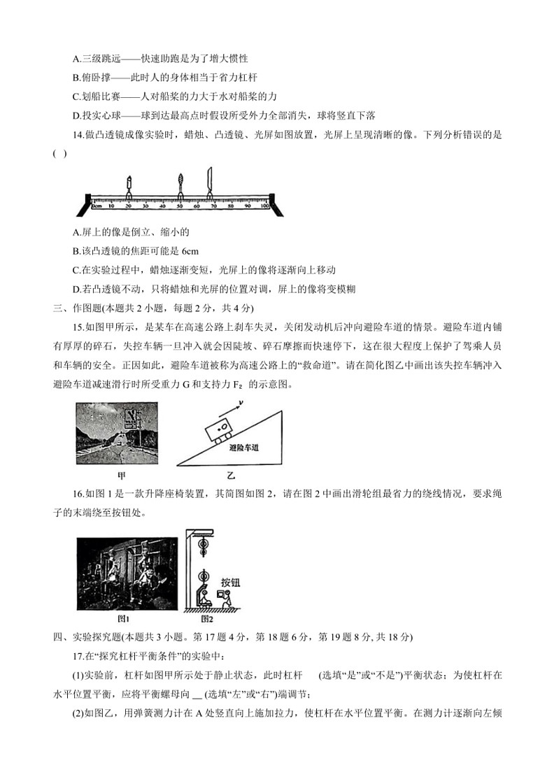 [物理]河南省新乡市卫辉市2023～2024学年八年级下学期6月期末物理试题(无答案)第3页