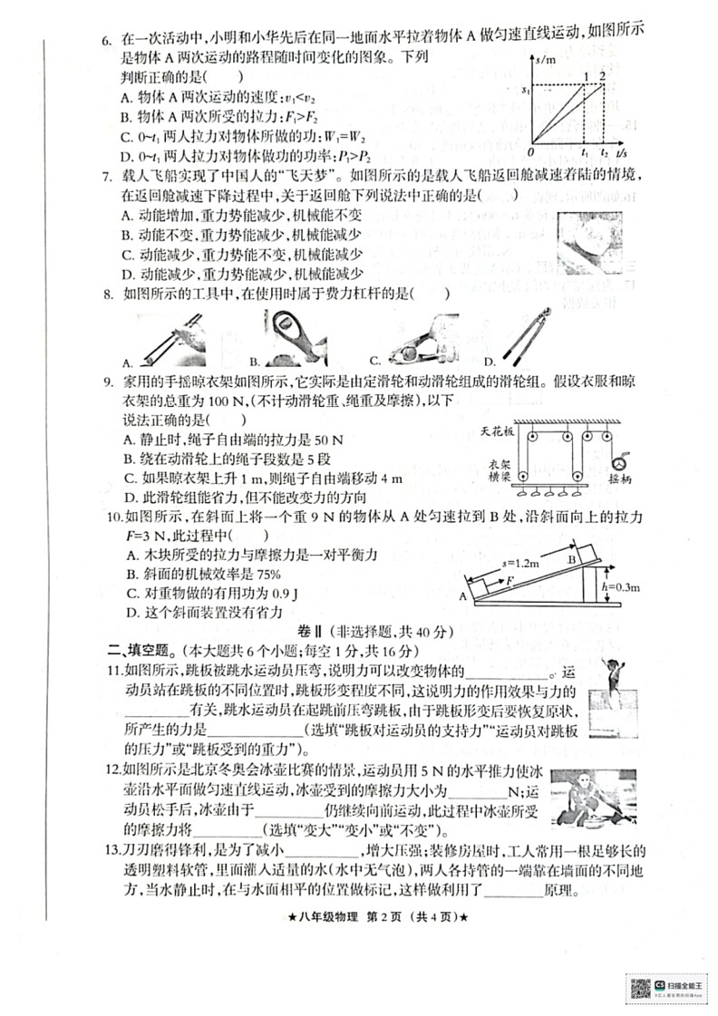 [物理]河北省沧州市献县2023_2024学年度下学期期末教学质量监测八年级物理试卷(无答案)02