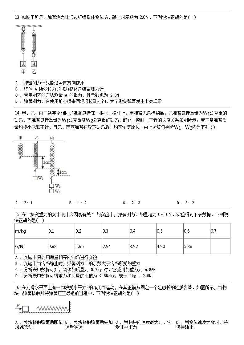 [物理]河北省廊坊市霸州实验中学2022-2023学年八年级(下)物理第一次月考试卷03