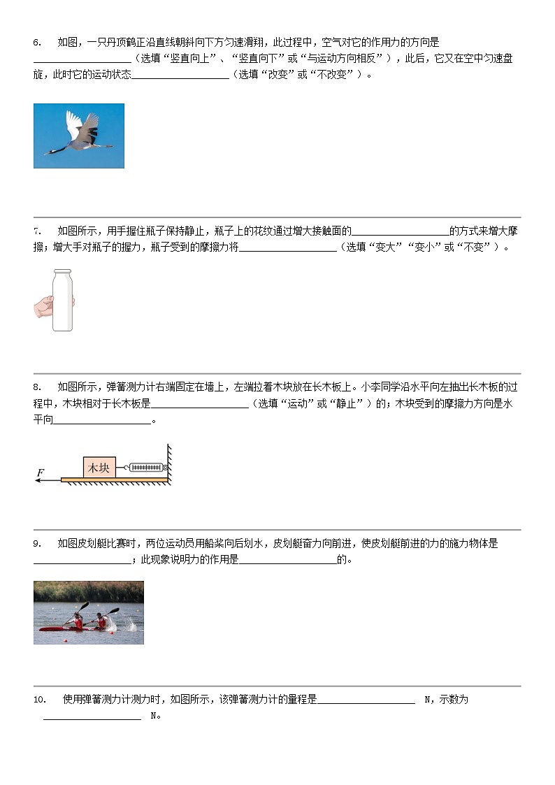 [物理]江西省赣州市章贡区赣州市第七中学2023-2024学年八年级下学期物理3月月考试题第2页
