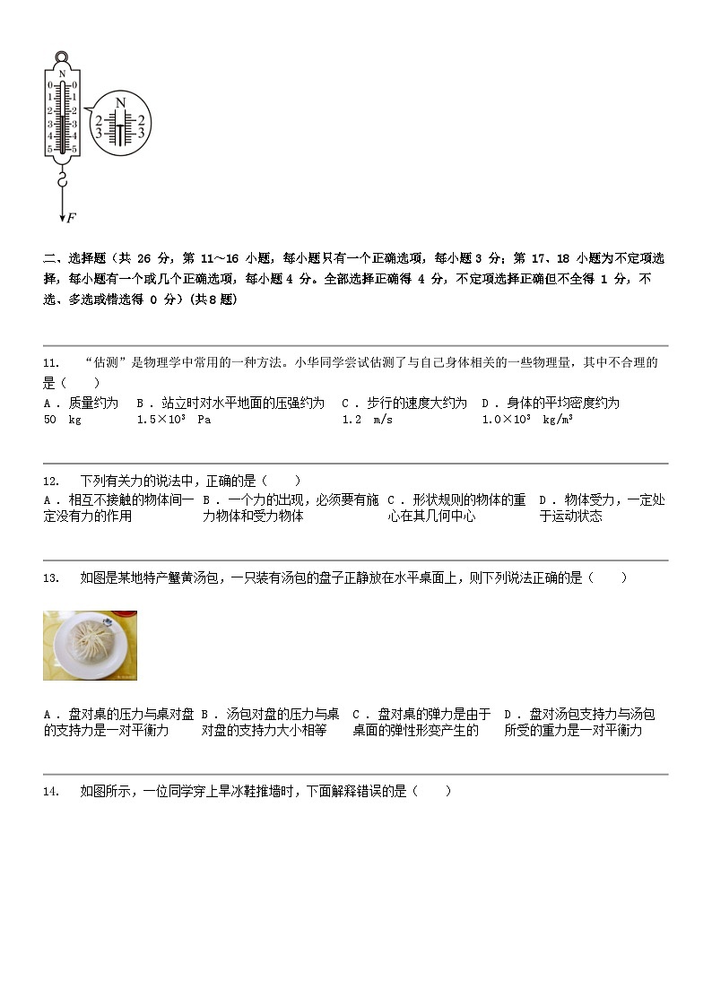 [物理]江西省赣州市章贡区赣州市第七中学2023-2024学年八年级下学期物理3月月考试题第3页