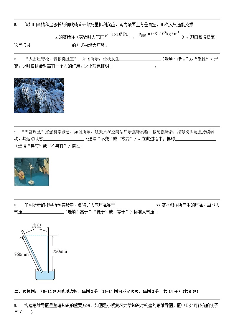 [物理]江西省抚州市黎川第一名校片区八校联考2023-2024学年八年级下学期物理期中试题第2页