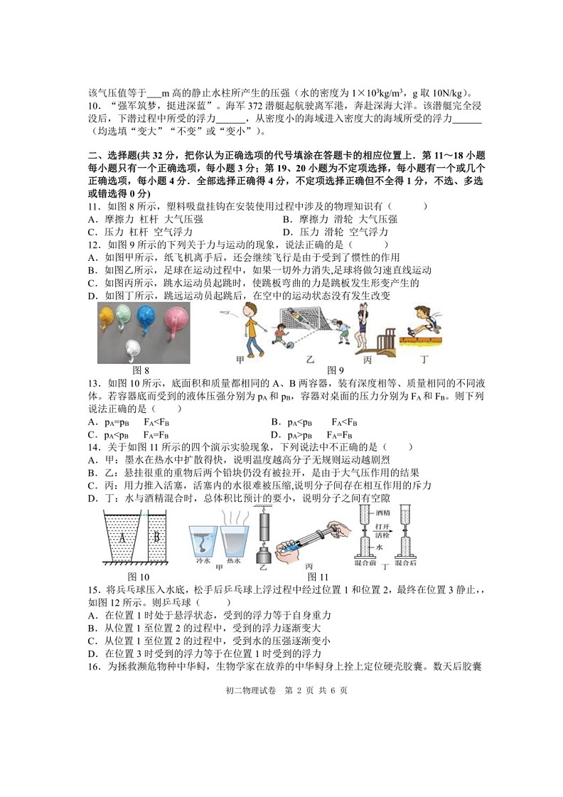 [物理]江西省南昌市第一中学教育集团2023～2024学年八年级下学期期末阶段性学习质量检测物理卷(有答案)02
