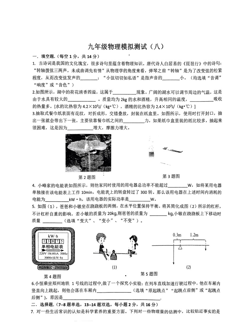 [物理]2024年河南省驻马店市驿城区部分中学中考模拟物理试题(无答案)第1页