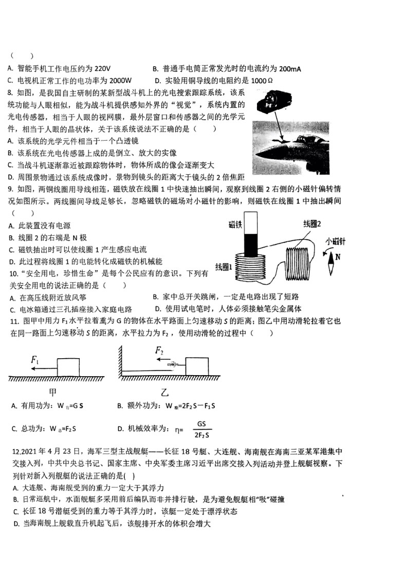 [物理]2024年河南省驻马店市驿城区部分中学中考模拟物理试题(无答案)第2页