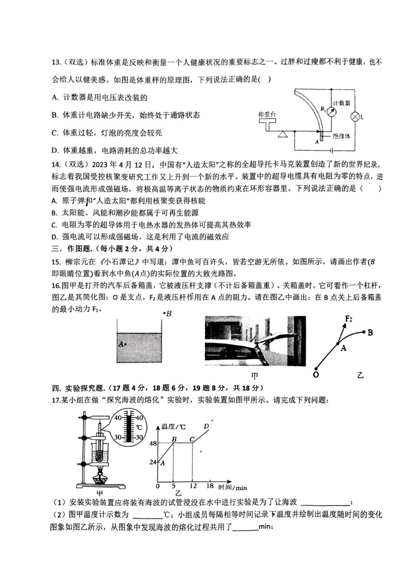 [物理]2024年河南省驻马店市驿城区部分中学中考模拟物理试题(无答案)第3页