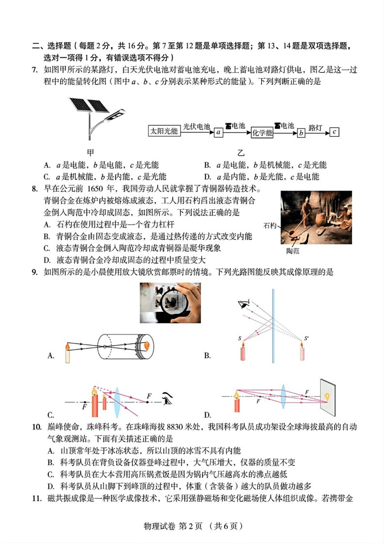 [物理]2024年河南省郑州市外国语学校九年级第四次模拟考试物理试卷（无答案）第2页