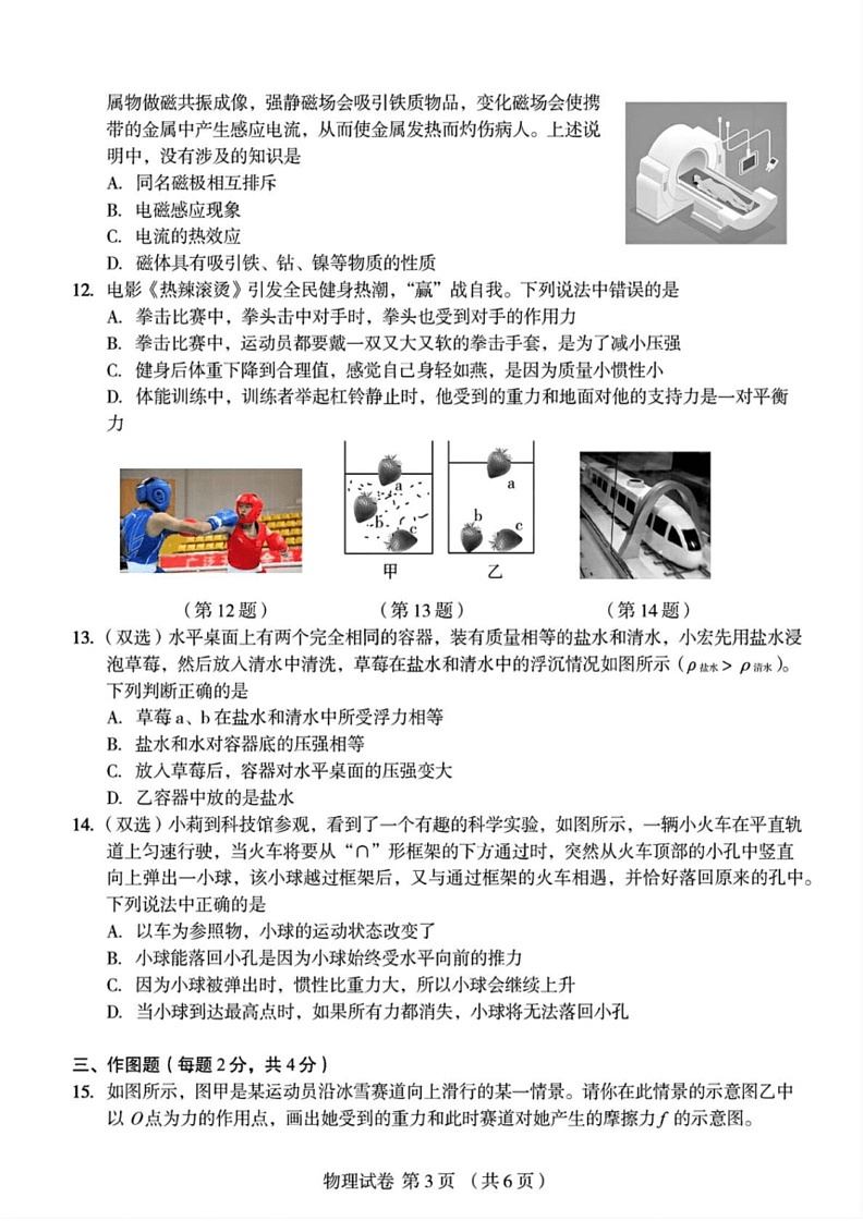 [物理]2024年河南省郑州市外国语学校九年级第四次模拟考试物理试卷（无答案）第3页