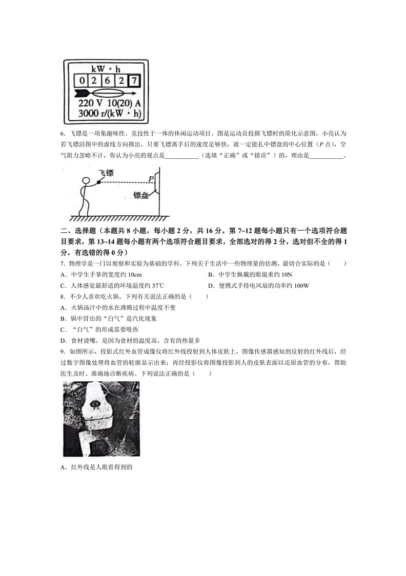 [物理]2024年河南省周口市郸城县九年级物理中考八模模拟试卷(有答案)02