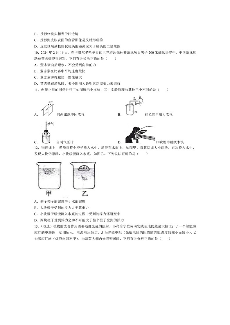 [物理]2024年河南省周口市郸城县九年级物理中考八模模拟试卷(有答案)03