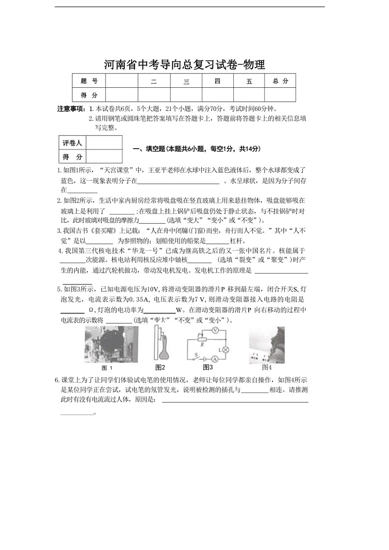 [物理]2024年河南省周口市第一初级中学中考模拟预测物理试题(无答案)第1页