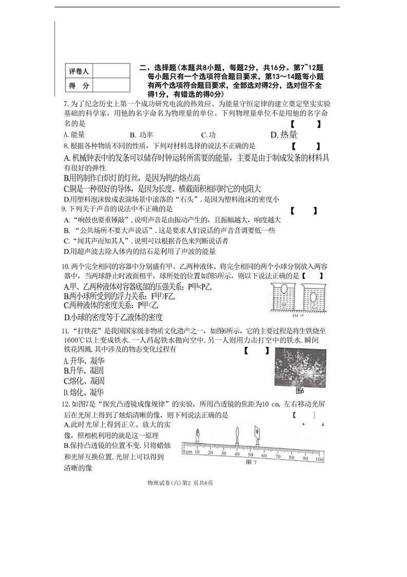 [物理]2024年河南省周口市第一初级中学中考模拟预测物理试题(无答案)第2页