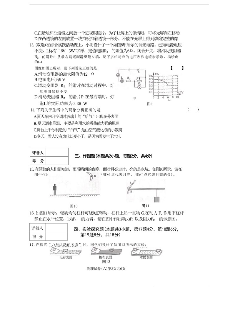 [物理]2024年河南省周口市第一初级中学中考模拟预测物理试题(无答案)第3页