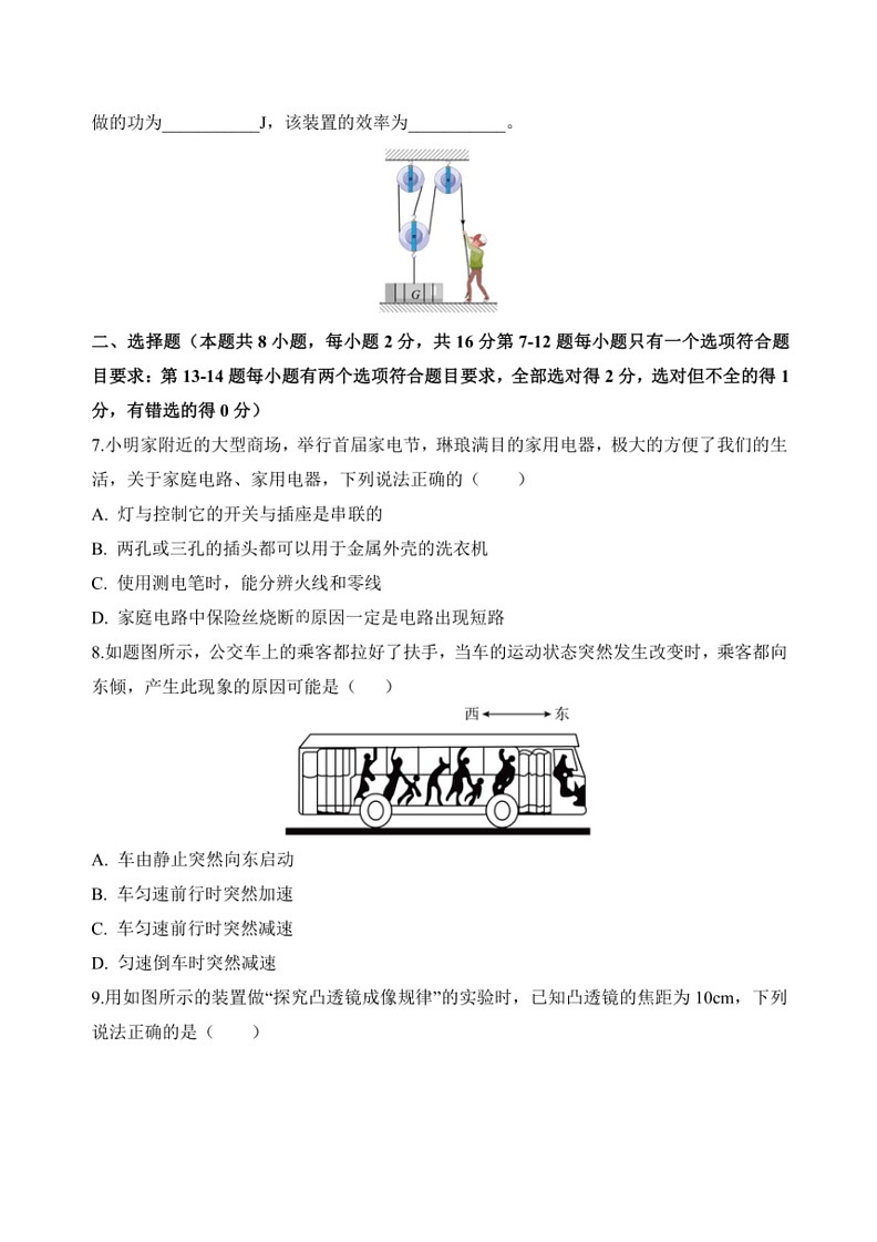 [物理]2024年河南省中考模拟预测卷物理(二)(无答案)第2页