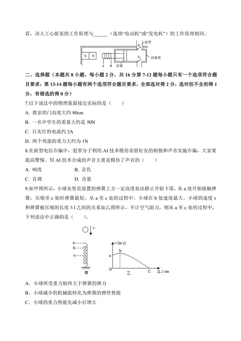 [物理]2024年河南省中考模拟预测卷物理(一)(无答案)第2页