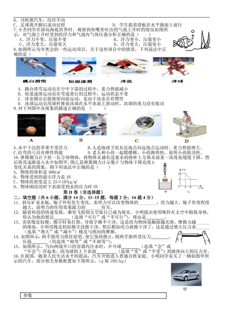 [物理]云南省曲靖市罗平县环城第一中学2023～2024学年八年级下学期期末考试物理模拟试题(三)(无答案)02