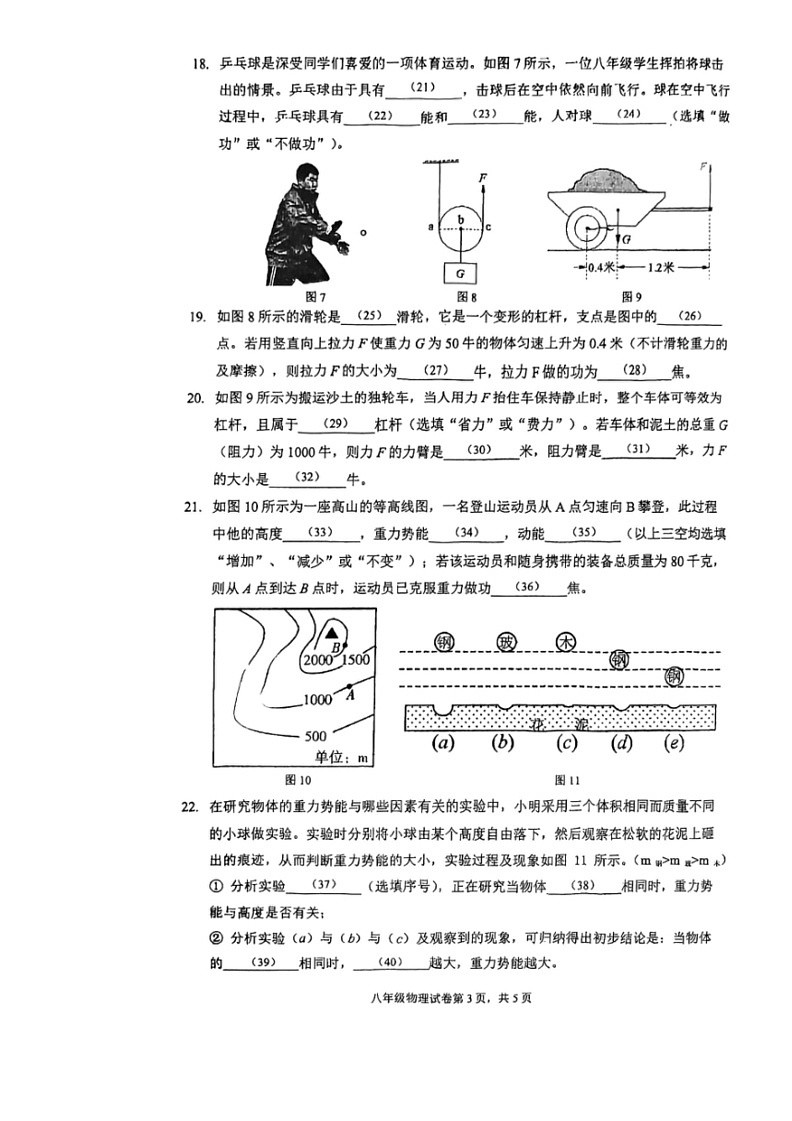 [物理]上海市浦东模范中学2022－2023学年八年级下学期物理期中试卷(无答案)03