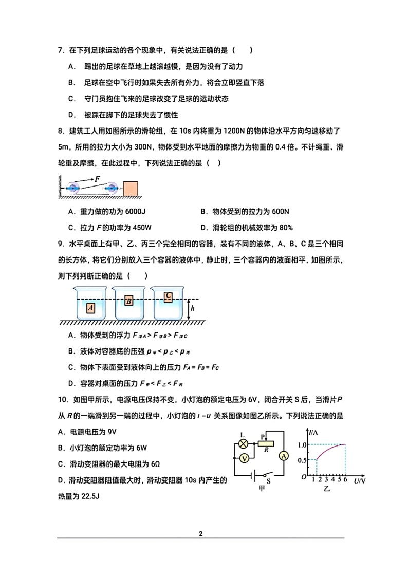 [物理]2024年黑龙江省绥化市肇东市十校初中毕业年级联考中考模拟预测物理试题(有答案)02