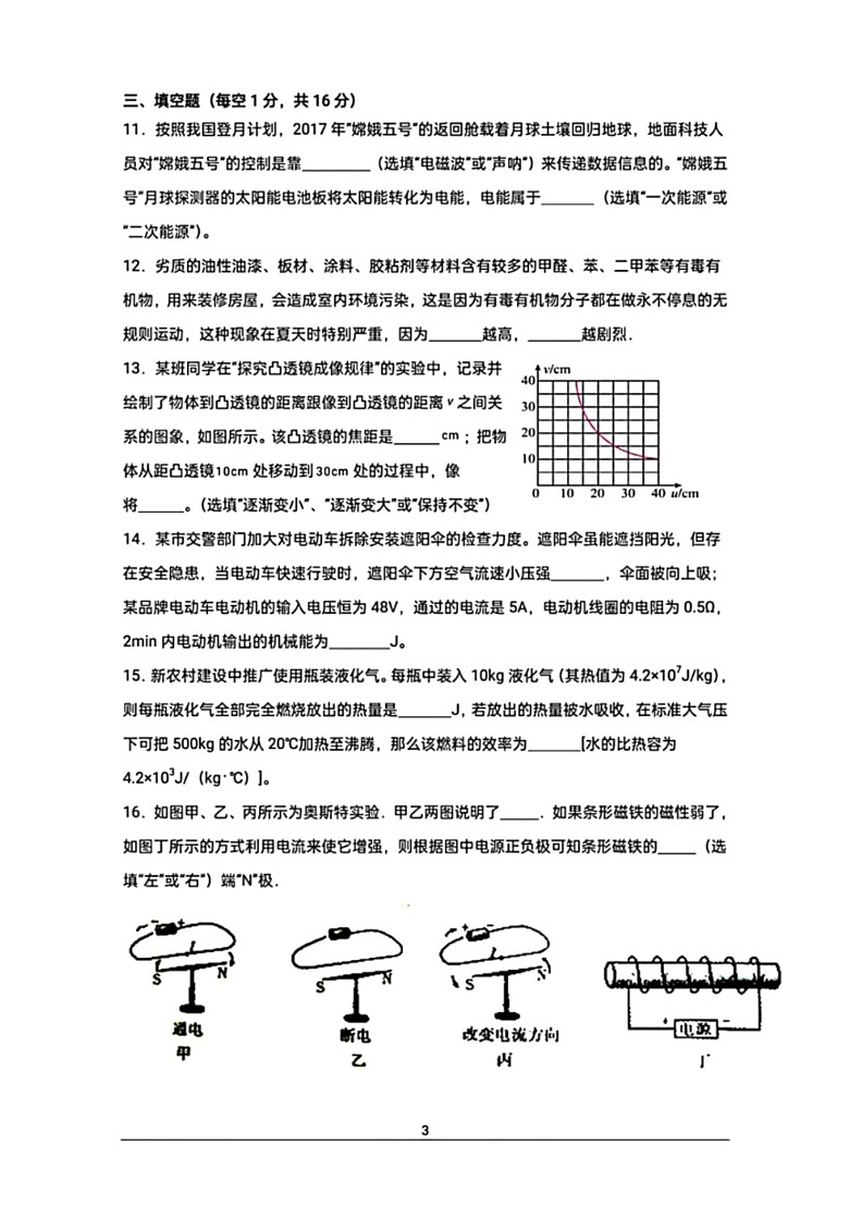 [物理]2024年黑龙江省绥化市肇东市十校初中毕业年级联考中考模拟预测物理试题(有答案)03