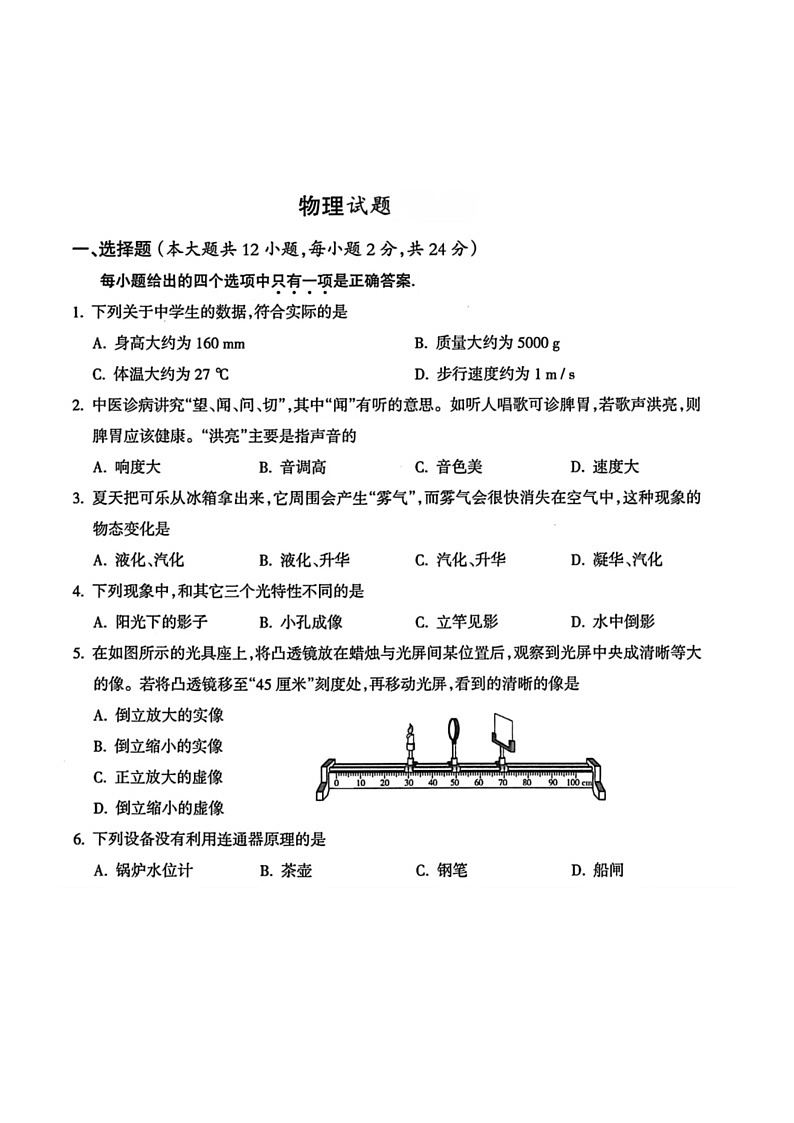 [物理]2024年青海省果洛州久治县中考二模物理试题(有答案)01