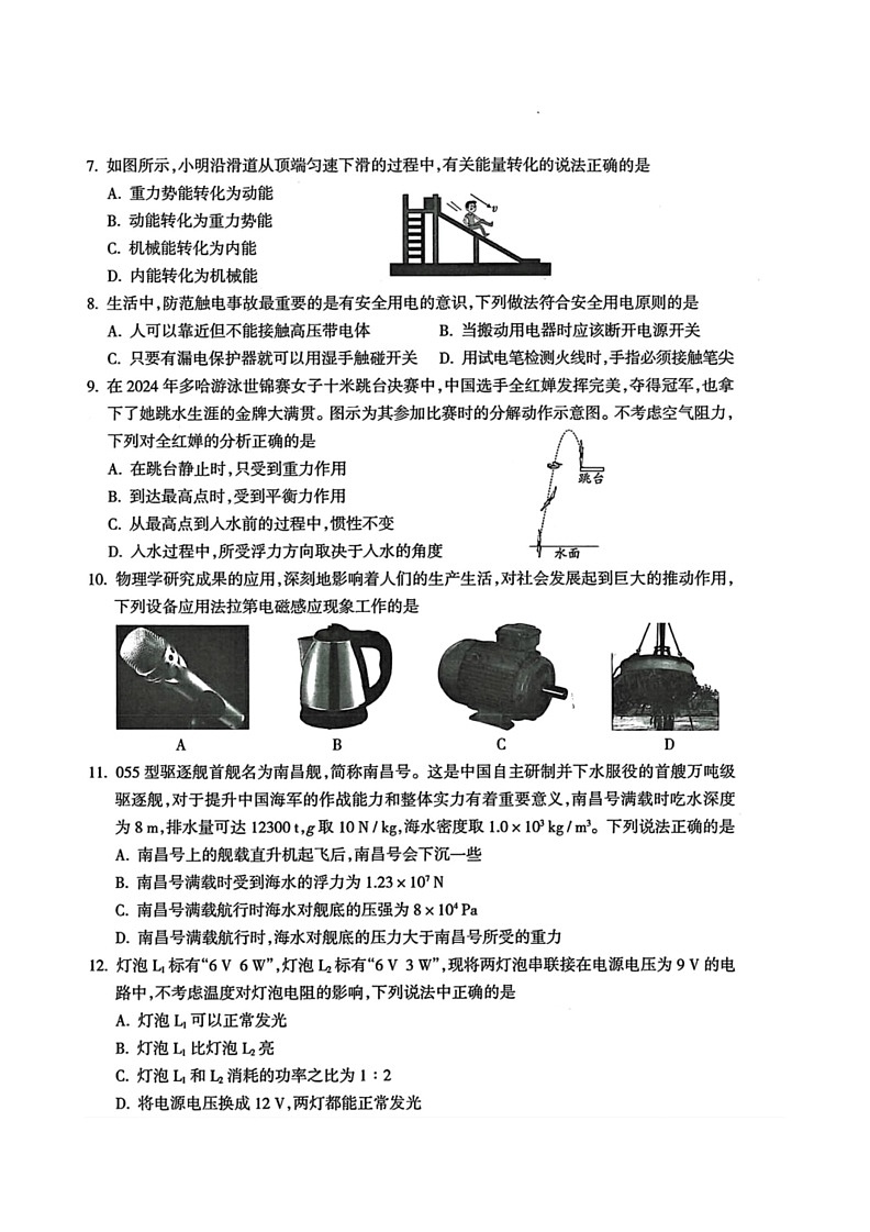 [物理]2024年青海省果洛州久治县中考二模物理试题(有答案)02