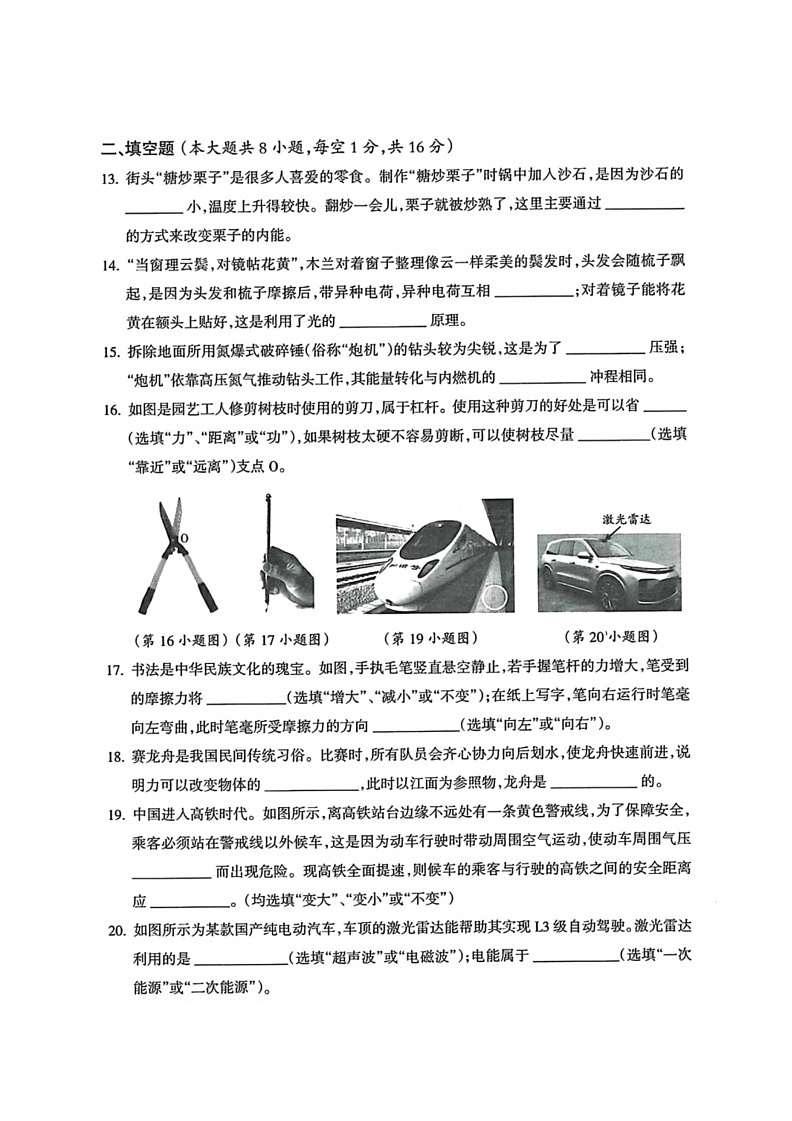 [物理]2024年青海省果洛州久治县中考二模物理试题(有答案)03
