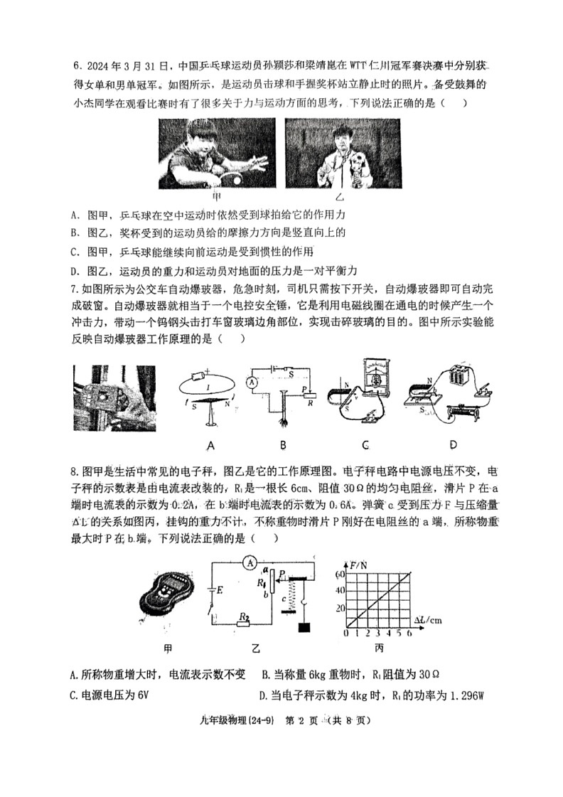 [物理]2024年陕西省西安市工业大学附属中学中考九模模拟物理试题(无答案)第2页