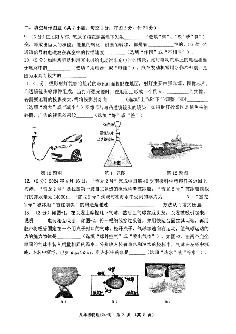 [物理]2024年陕西省西安市工业大学附属中学中考九模模拟物理试题(无答案)第3页