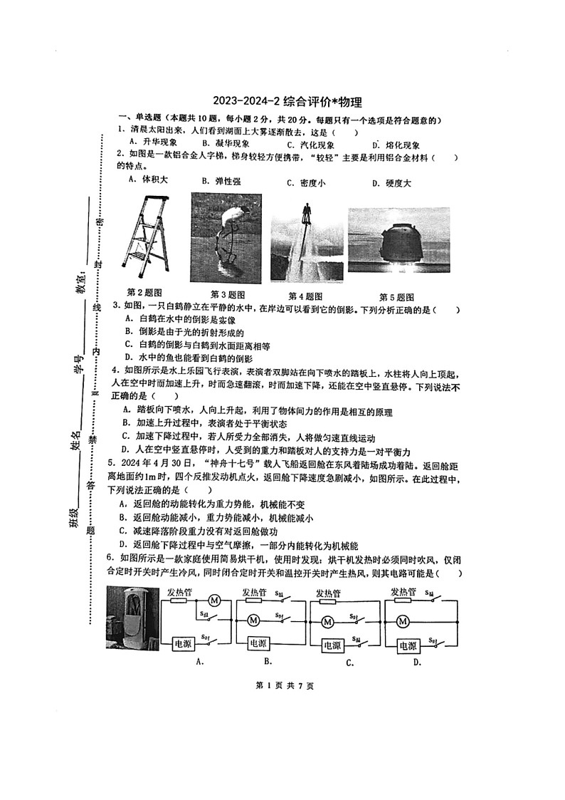 [物理]2024年陕西省西安市铁一中学中考八模模拟物理试题(无答案)第1页