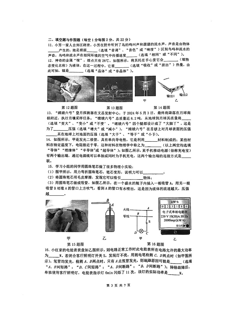 [物理]2024年陕西省西安市铁一中学中考八模模拟物理试题(无答案)第3页