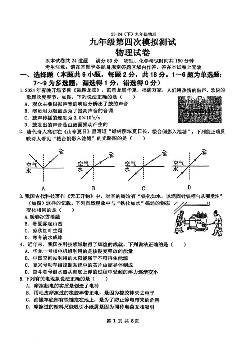[物理]2024年辽宁省辽阳市第一中学中考四模物理试题(有答案)第1页