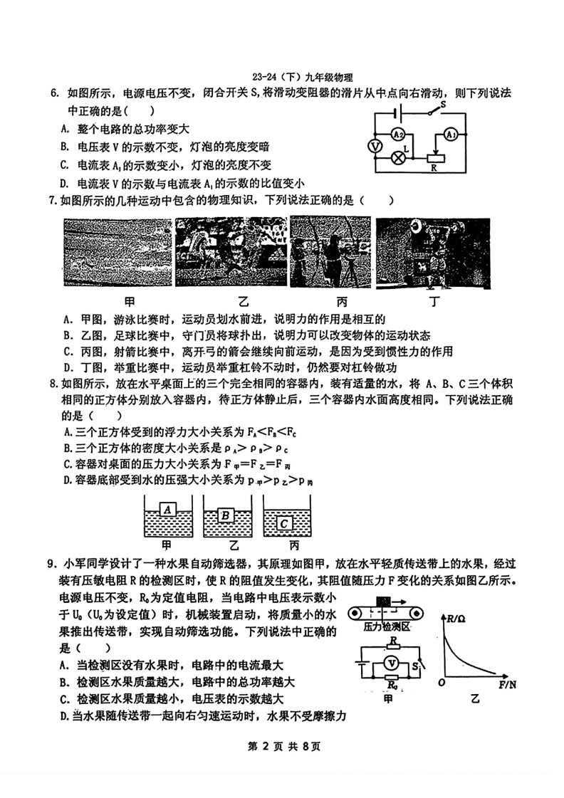 [物理]2024年辽宁省辽阳市第一中学中考四模物理试题(有答案)第2页