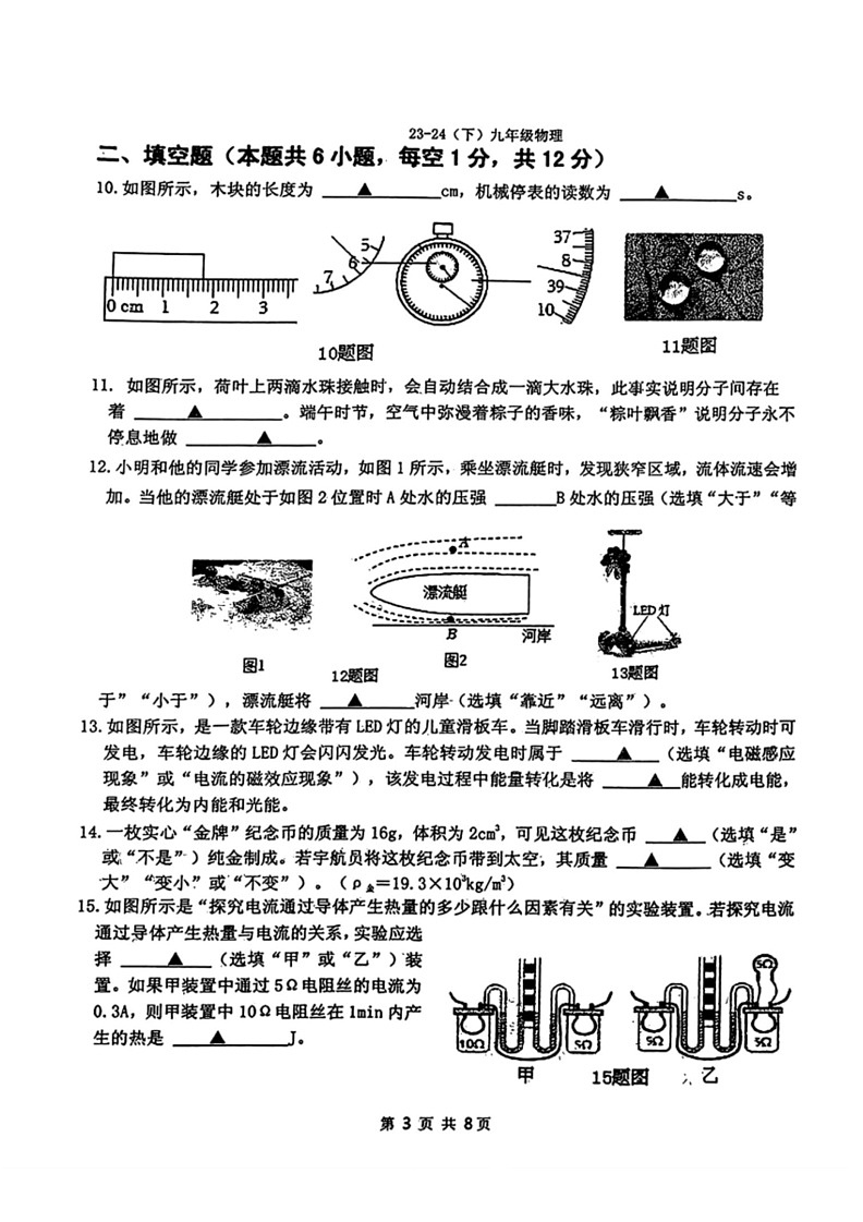 [物理]2024年辽宁省辽阳市第一中学中考四模物理试题(有答案)第3页