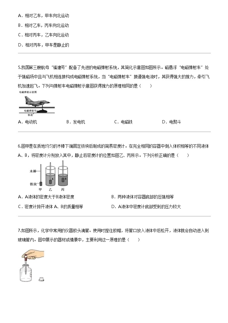 [物理]2024年贵州遵义中考四模物理试卷第2页