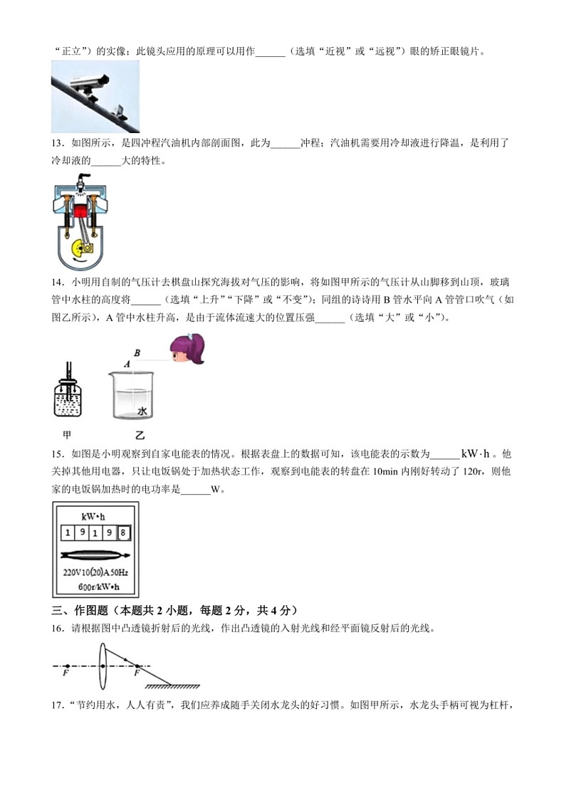 [物理]2024年辽宁省朝阳市第五中学中考三模物理试卷(有答案)第3页