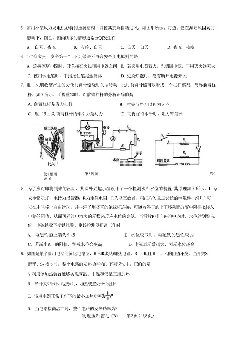 [物理]2024年辽宁省初中学业水平模拟考试物理压轴卷B(有答案)第2页