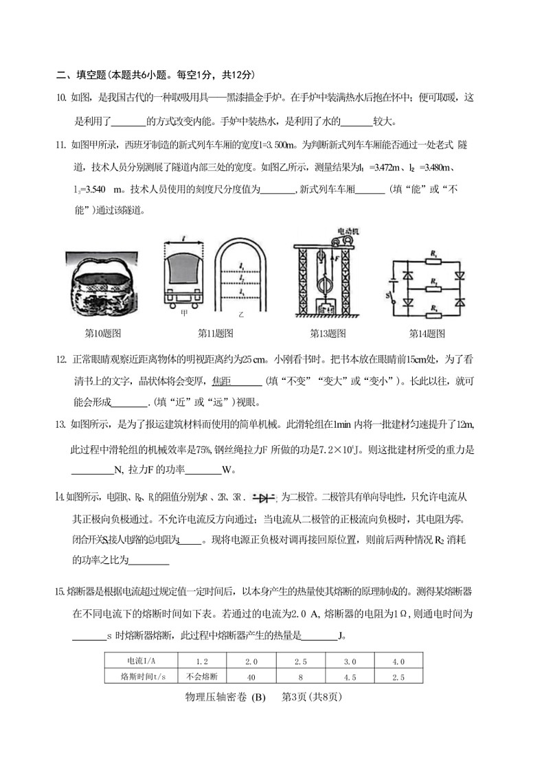 [物理]2024年辽宁省初中学业水平模拟考试物理压轴卷B(有答案)第3页