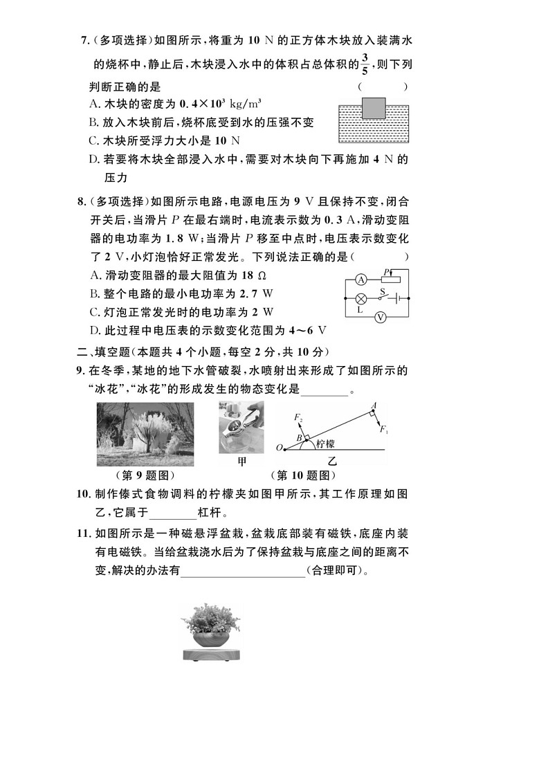 [物理]2024年贵州省黔东南州从江县贯洞中学中考二模物理试题(有答案)02