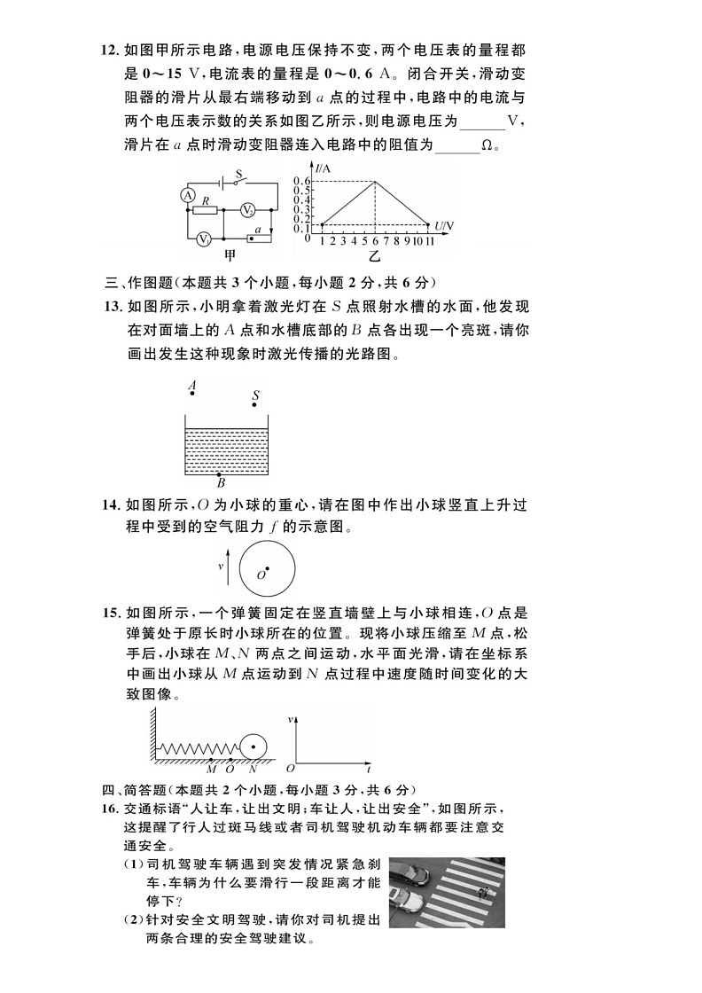 [物理]2024年贵州省黔东南州从江县贯洞中学中考二模物理试题(有答案)03