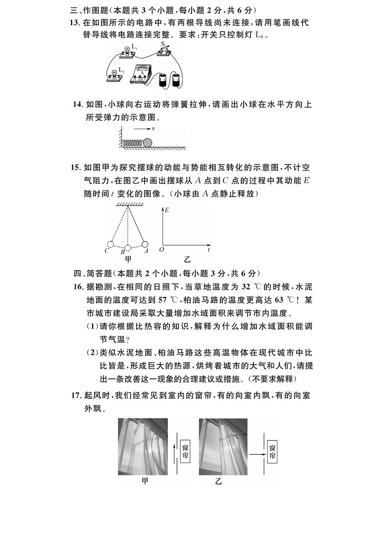 [物理]2024年贵州省黔东南州从江县翠里中学中考二模物理试卷(有答案)03