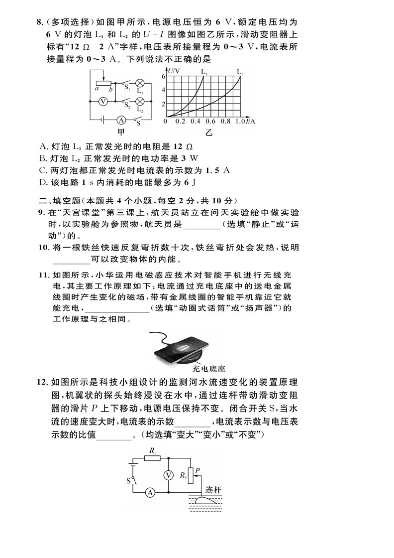 [物理]2024年贵州省黔东南州从江县庆云中学中考二模物理试卷(有答案)02