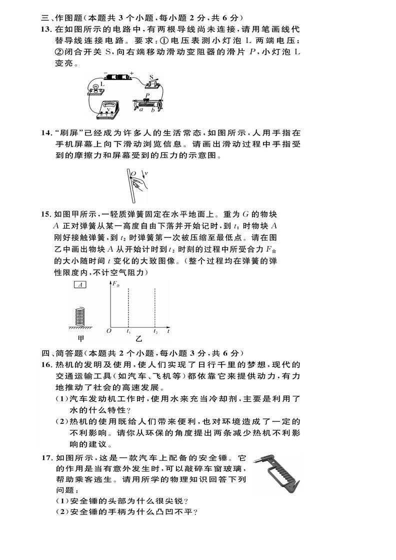 [物理]2024年贵州省黔东南州从江县庆云中学中考二模物理试卷(有答案)03