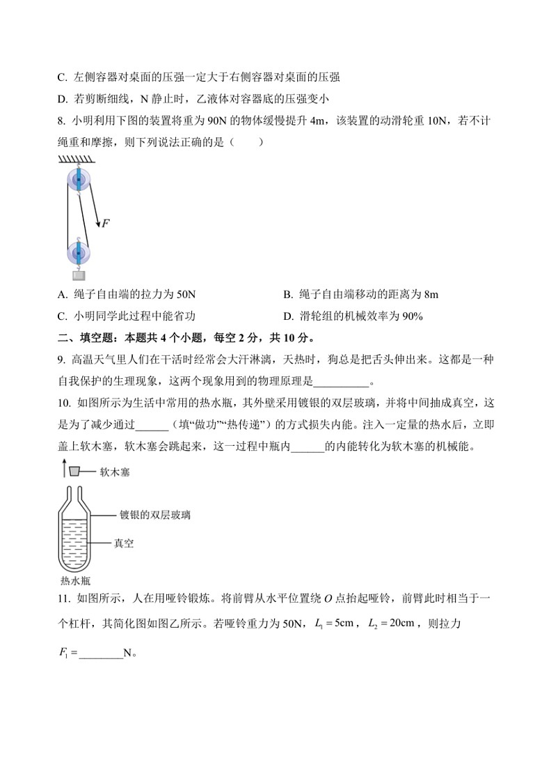 [物理]2024年贵州省中考模拟预测卷物理(二)(无答案)03