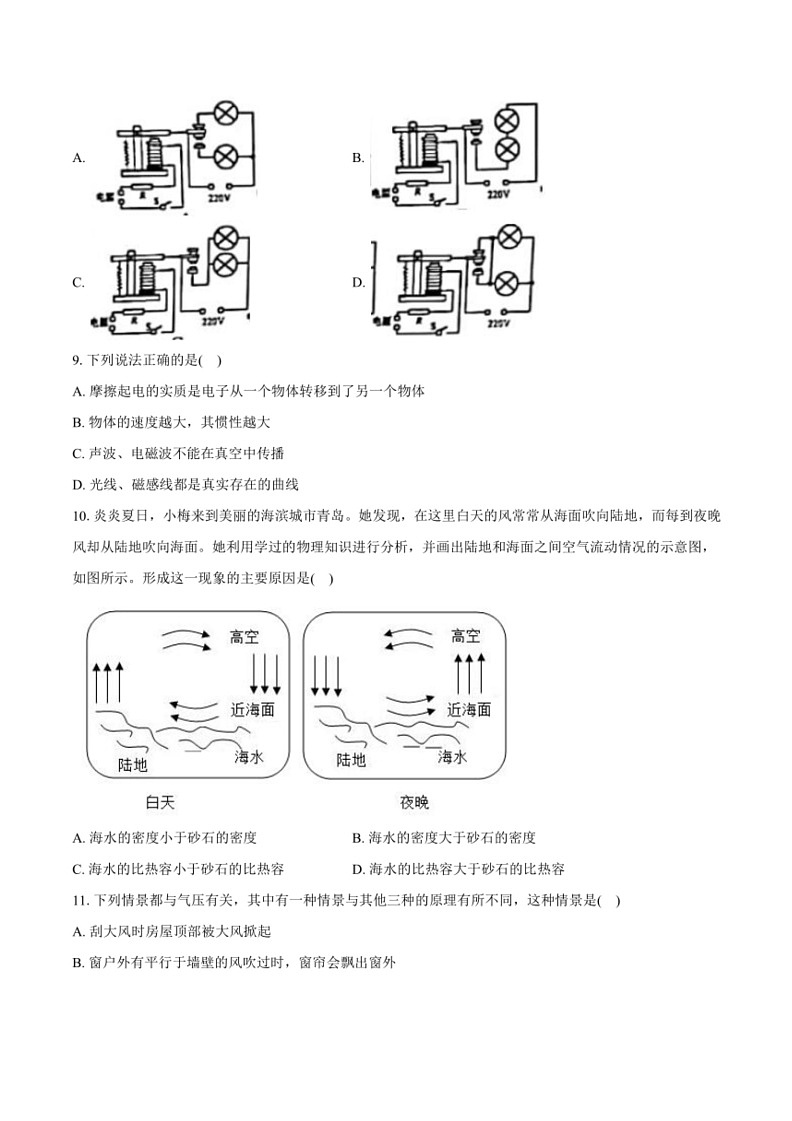 [物理]2024年福建省福州一中中考物理模拟试卷(有答案)第3页