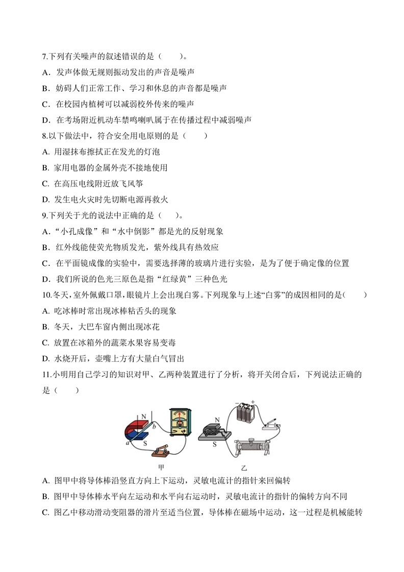[物理]2024年福建省中考模拟预测卷物理(二)(无答案)第2页